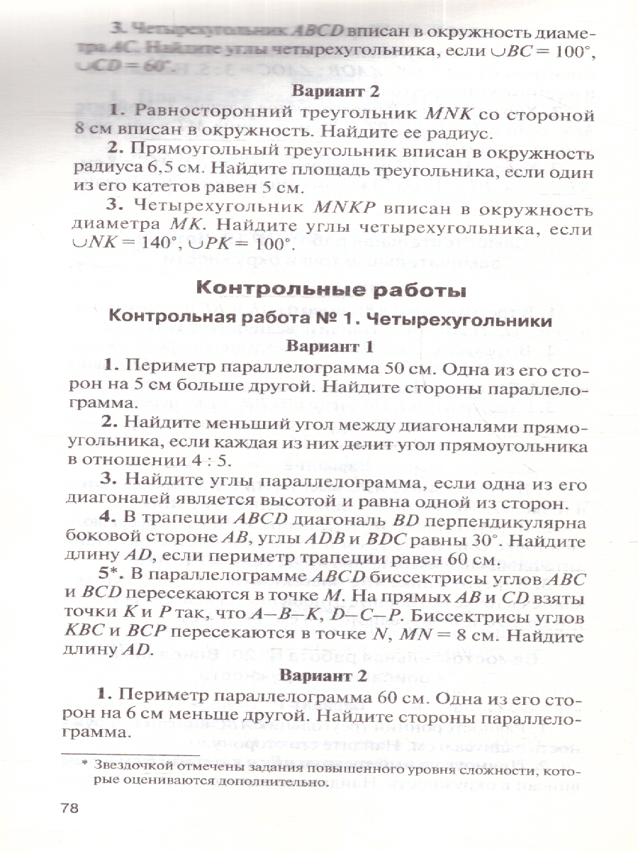 Обложка книги Геометрия 8 класс. Контрольно-измерительные материалы. ФГОС, Автор Гаврилова Н.Ф., издательство Вако | купить в книжном магазине Рослит