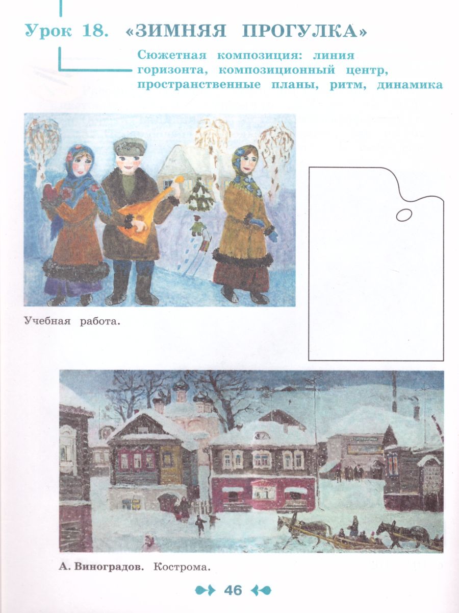 Обложка книги Изобразительное искусство 4 класс. Творческая тетрадь. УМК "Перспектива". ФГОС, Автор Шпикалова Т.Я. Ершова Л.В. Макарова Н.Р., издательство Просвещение | купить в книжном магазине Рослит