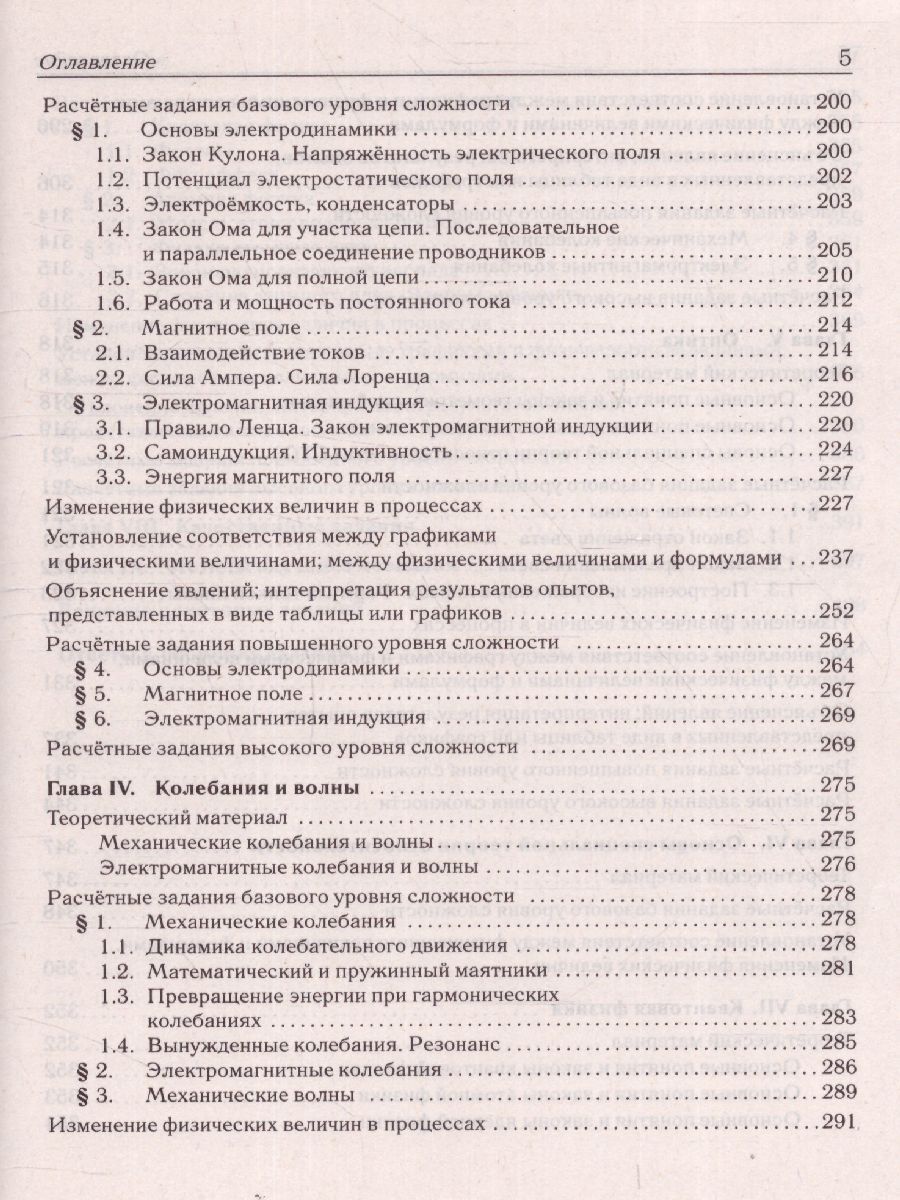 Обложка книги ЕГЭ-2023. Физика 10-11 классы, Автор Монастырский Л.М. Безуглова
 Г.С., издательство ЛЕГИОН | купить в книжном магазине Рослит