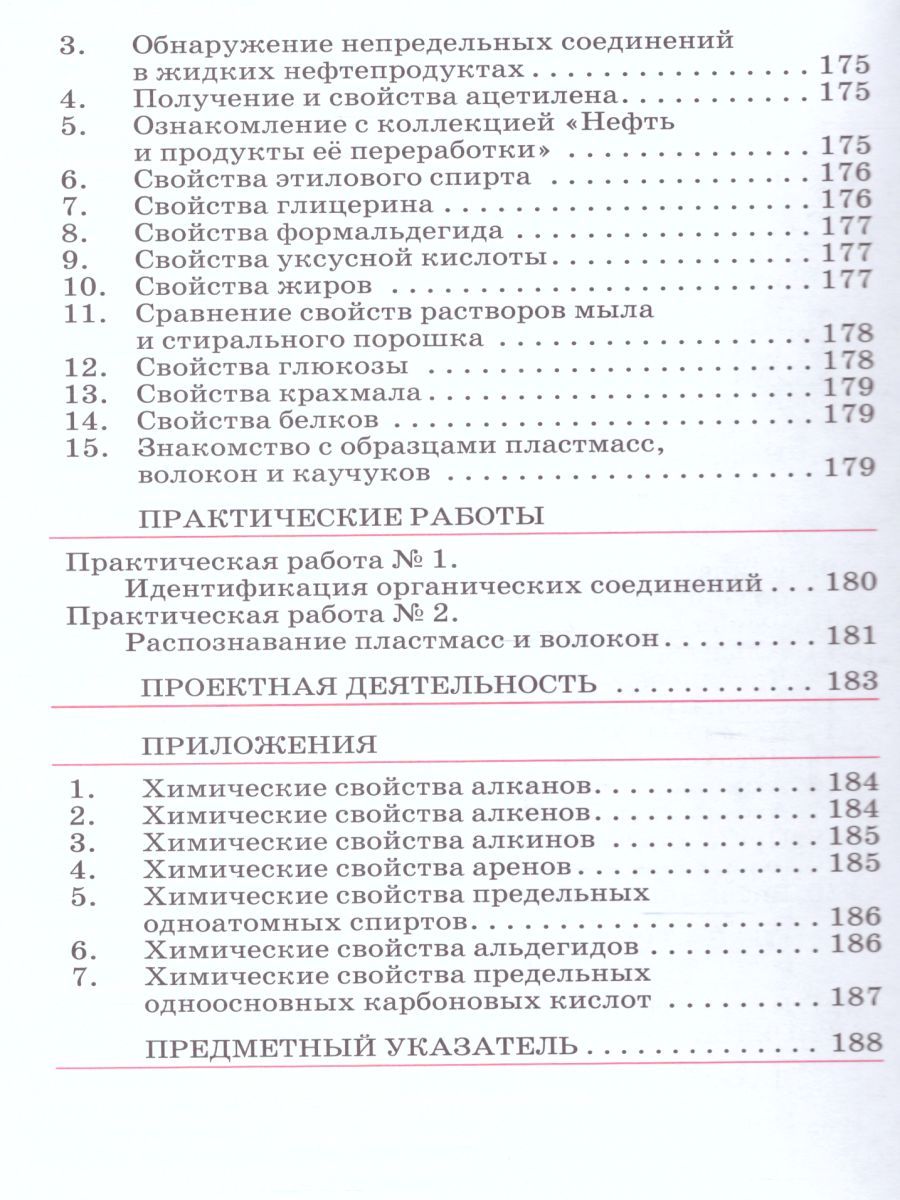 Обложка книги Химия 10 класс. Базовый уровень. Учебник. ВЕРТИКАЛЬ. ФГОС, Автор Габриелян О.С., издательство Дрофа | купить в книжном магазине Рослит