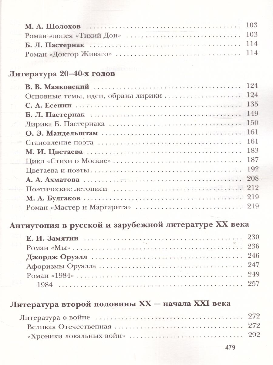 Обложка книги Литература 11 класс. Базовый и углублённый уровни. ФГОС, Автор Ланин Б.А. Устинова Л.Ю. Шамчикова В.М., издательство Просвещение/Союз                                   | купить в книжном магазине Рослит