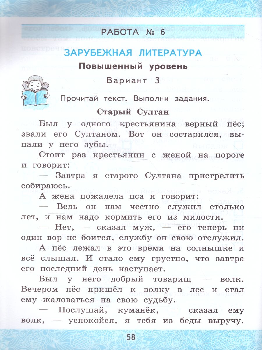 Обложка книги Литературное чтение 3 класс. Зачетные работы (к новому ФПУ). Часть 2, Автор Гусева Е.В., издательство Экзамен | купить в книжном магазине Рослит