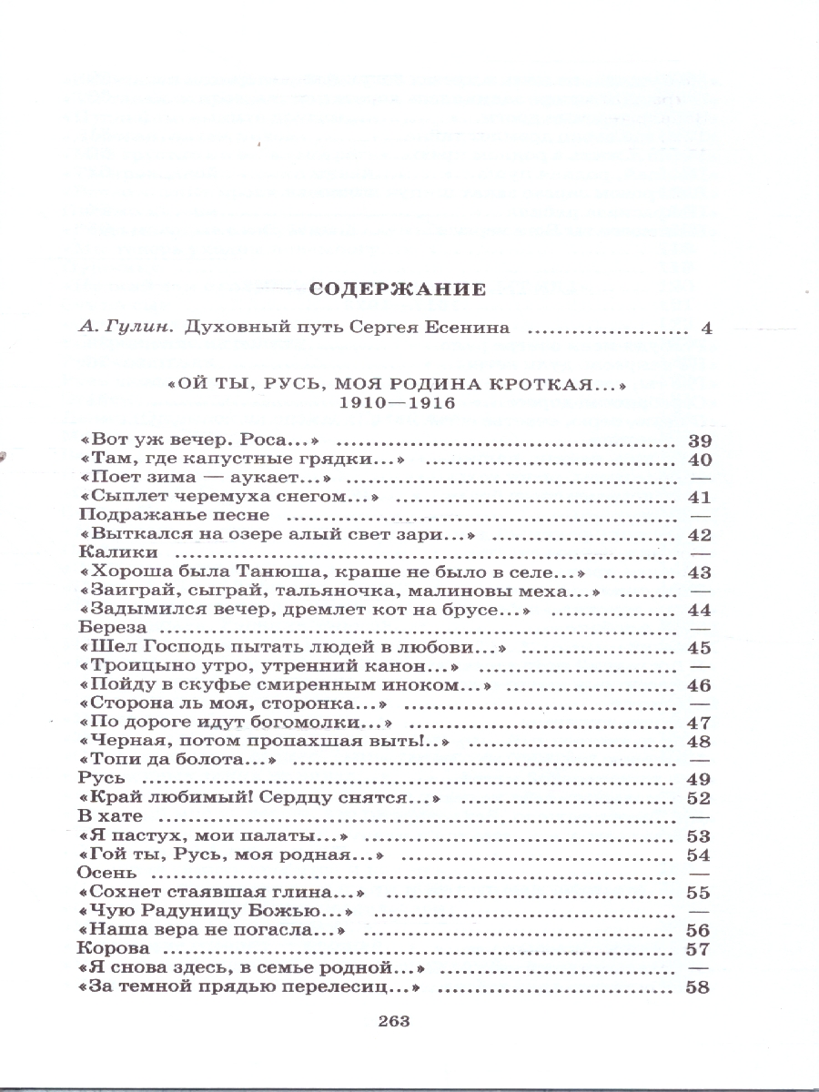 Обложка книги Душа грустит о небесах, Автор Есенин С.А., издательство Детская литература | купить в книжном магазине Рослит