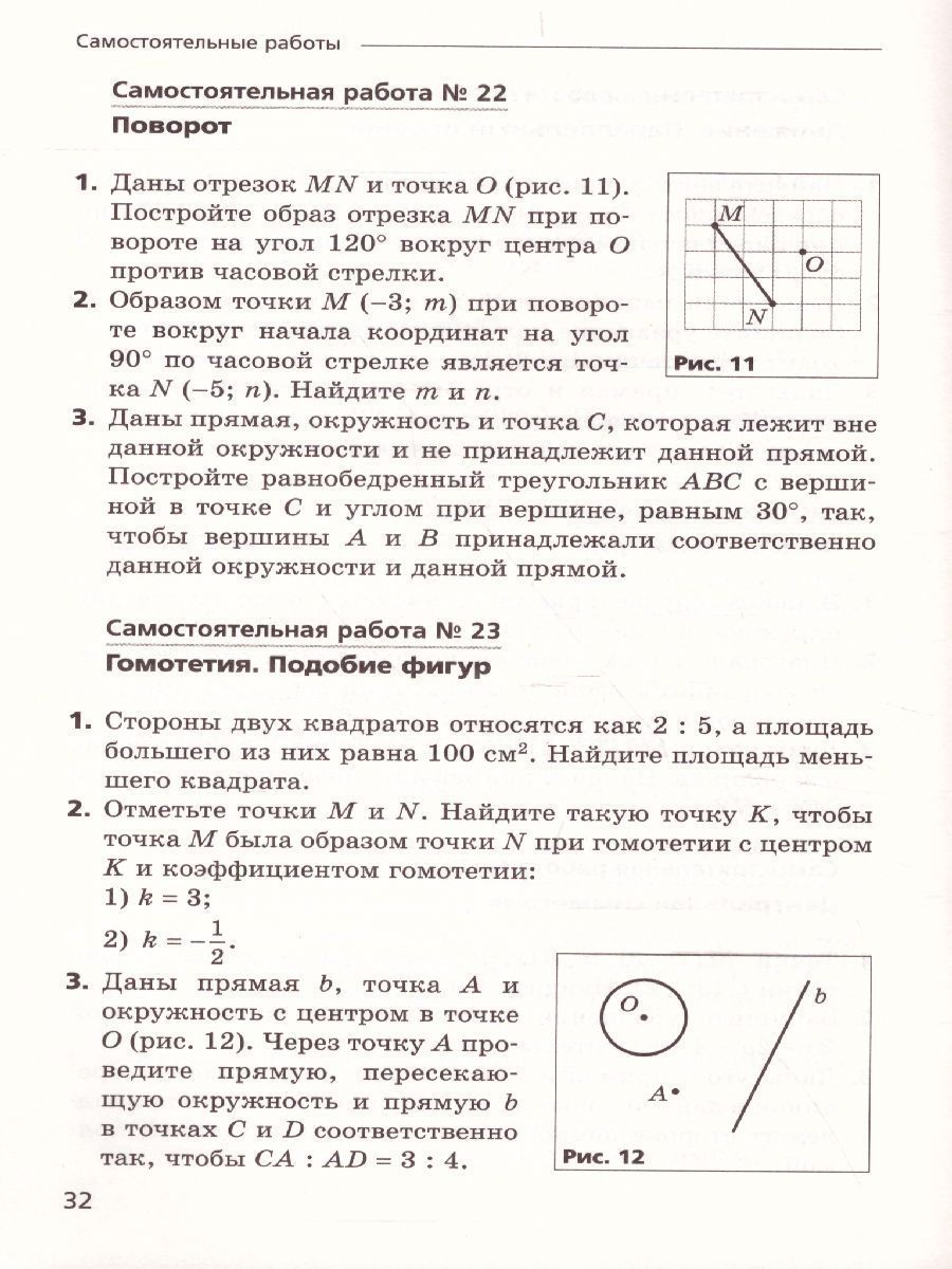 Обложка книги Геометрия 9 класс. Самостоятельные и контрольные работы. Углубленный уровень, Автор Мерзляк А.Г. Полонский В.Б. Якир М.С., издательство Просвещение/Союз                                   | купить в книжном магазине Рослит