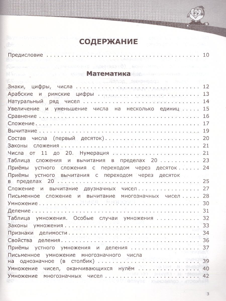 Обложка книги Полный справочник школьника 1-4 классы, Автор Марченко И.С. Безкоровайная Е.В. Берестова Е.В., издательство ЭКСМО | купить в книжном магазине Рослит