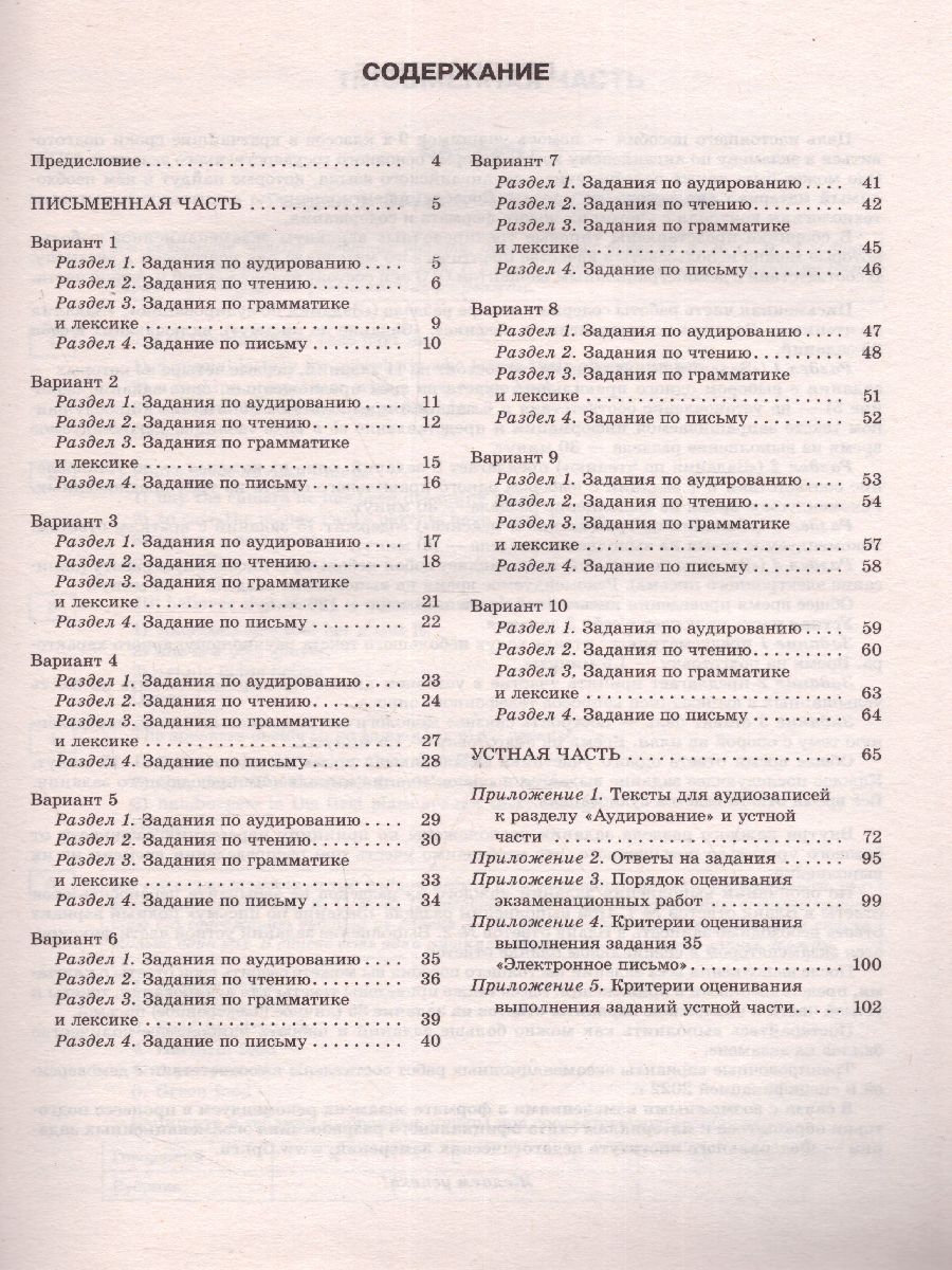 Обложка книги ОГЭ-2023. Английский язык. 10 тренировочных вариантов, Автор Гудкова Лидия Михайловна Терентьева Ольга Валентиновна, издательство АСТ | купить в книжном магазине Рослит