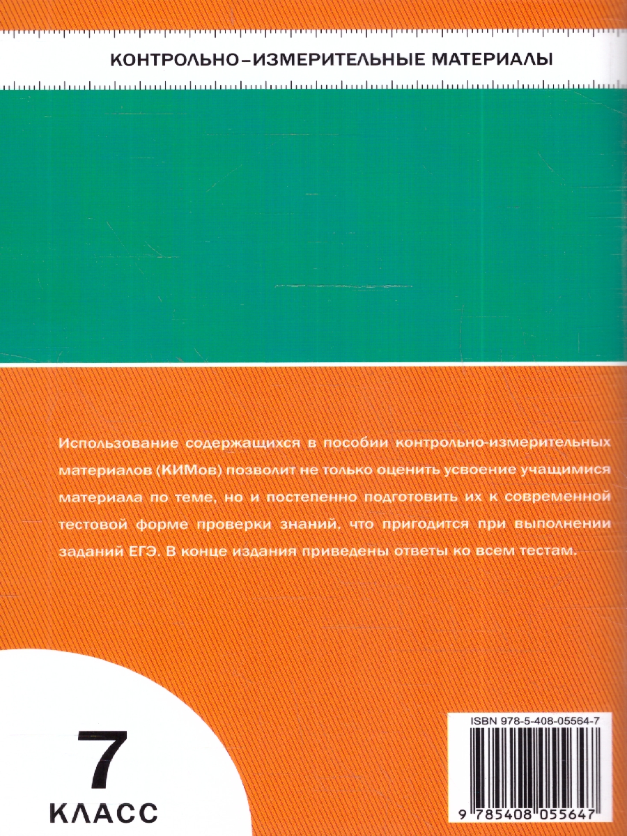 Обложка книги Биология 7 класс. Контрольно-измерительные материалы. ФГОС, Автор Богданов Н.А., издательство Вако | купить в книжном магазине Рослит