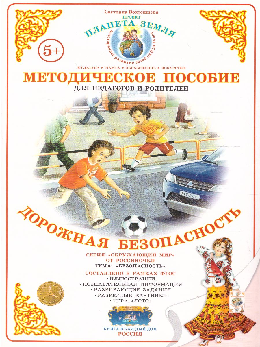 Обложка книги Дидактический материал "Дорожная безопасность", Автор , издательство Страна фантазий | купить в книжном магазине Рослит