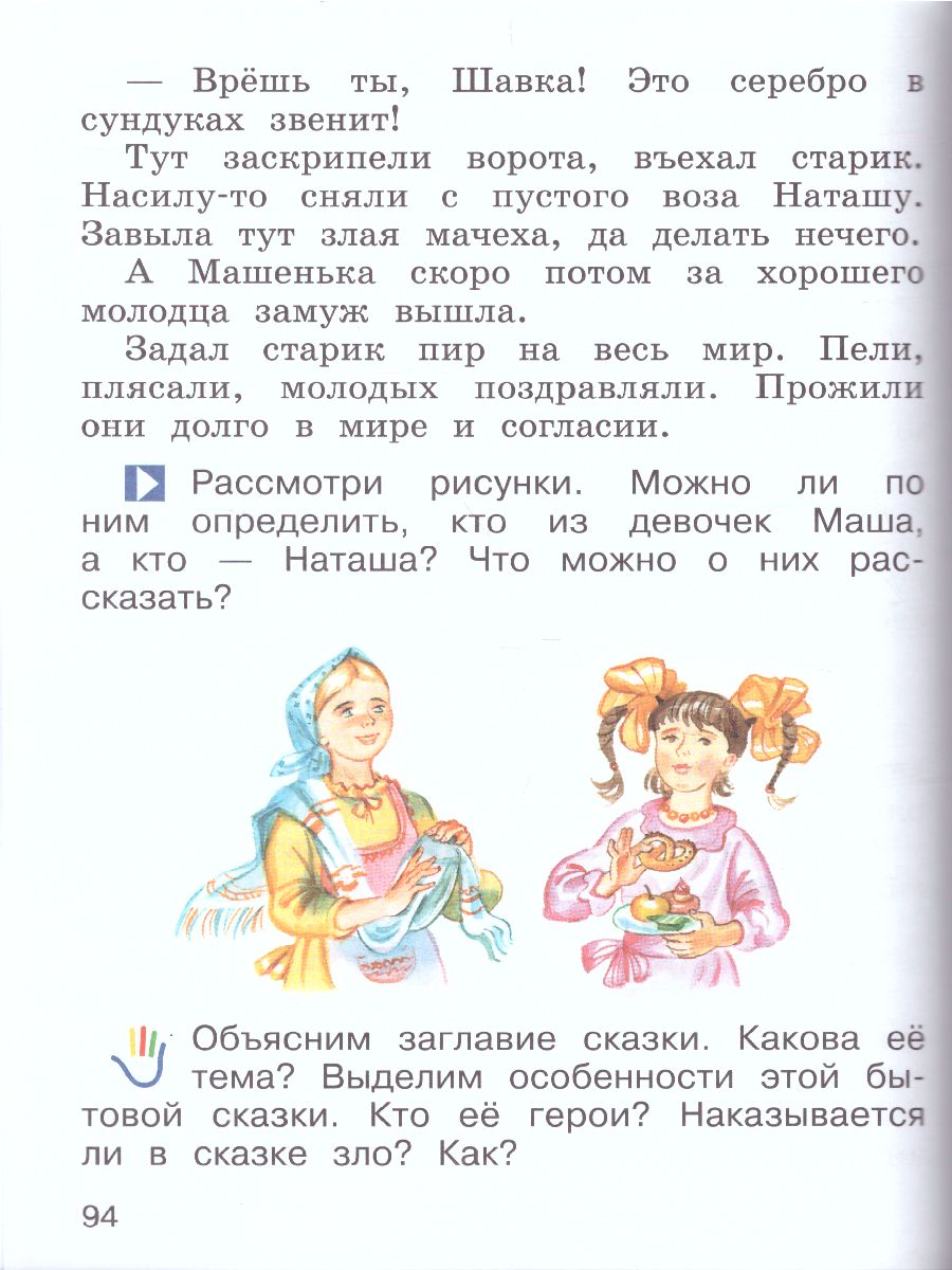 Обложка книги Литературное чтение 2 класс. Учебник. Часть 2, Автор Виноградова Н.Ф. Хомякова И.С. Сафонова И.В., издательство Просвещение | купить в книжном магазине Рослит
