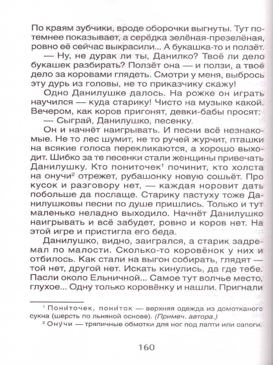 Обложка книги Хрестоматия для внеклассного чтения 5 класс, Автор Есенин С.А. Уайльд О. Чехов А.П., издательство РОСМЭН | купить в книжном магазине Рослит