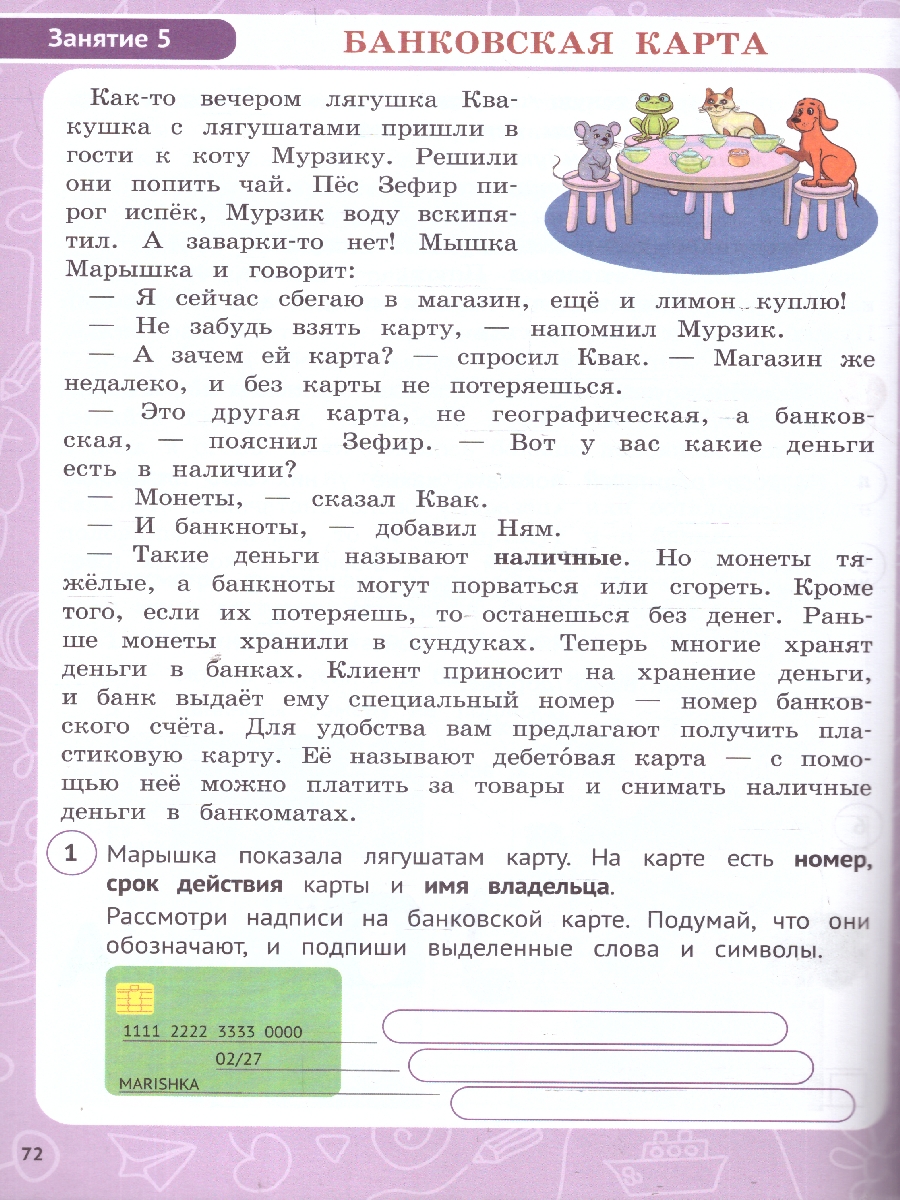 Обложка книги Функциональная грамотность 2 класс. ФГОС, Автор Коннова Е.Г.; Кравцова С. А.; Потураева Л. Н.; Уринева С. А., издательство ЛЕГИОН | купить в книжном магазине Рослит
