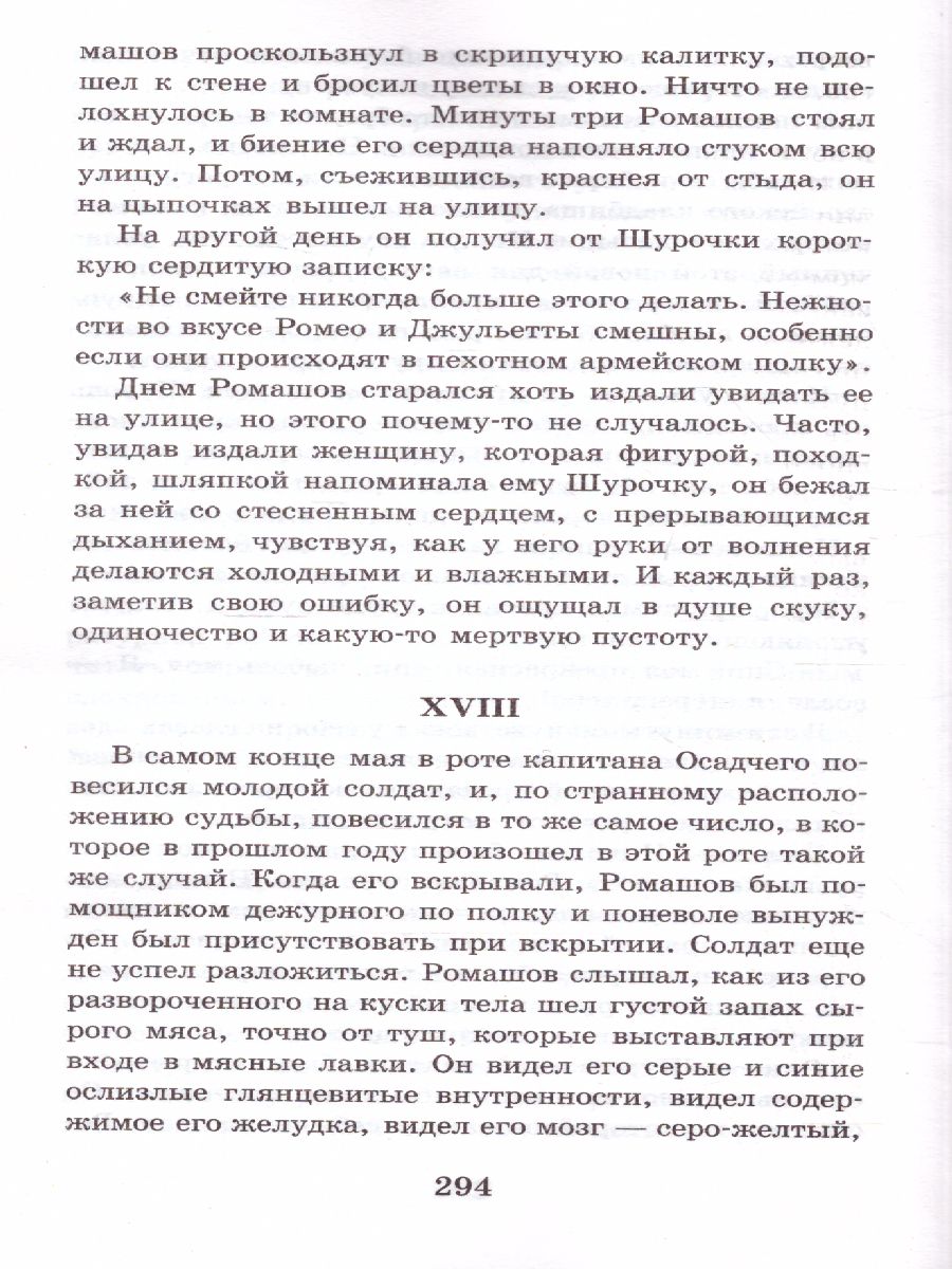 Обложка книги Гранатовый браслет. Поединок. Олеся, Автор Куприн А.И., издательство АСТ | купить в книжном магазине Рослит