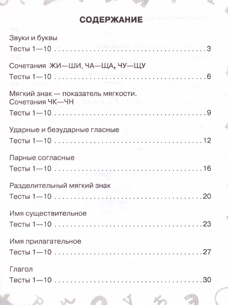 Обложка книги Русский язык 2 класс. Мини-тесты на все темы и орфограммы , Автор Узорова О.В., издательство АСТ | купить в книжном магазине Рослит