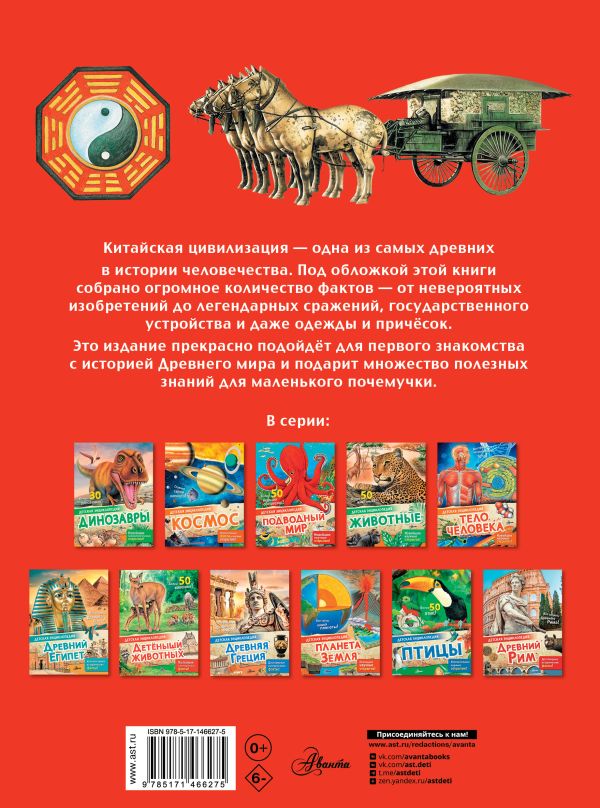 Обложка Древний Китай, издательство АСТ | купить в книжном магазине Рослит
