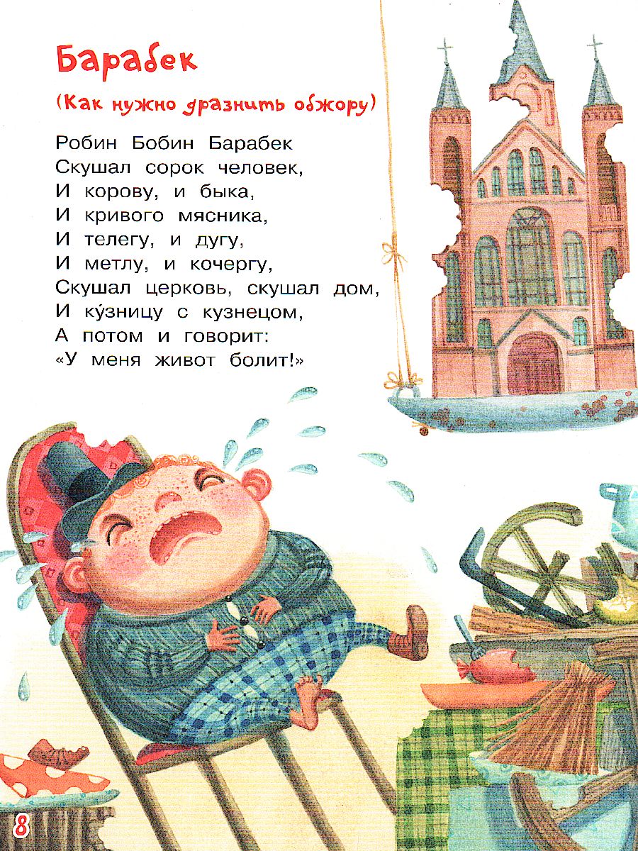 Обложка книги Бебека (Нескучайка), Автор Чуковский К.И., издательство Вако | купить в книжном магазине Рослит
