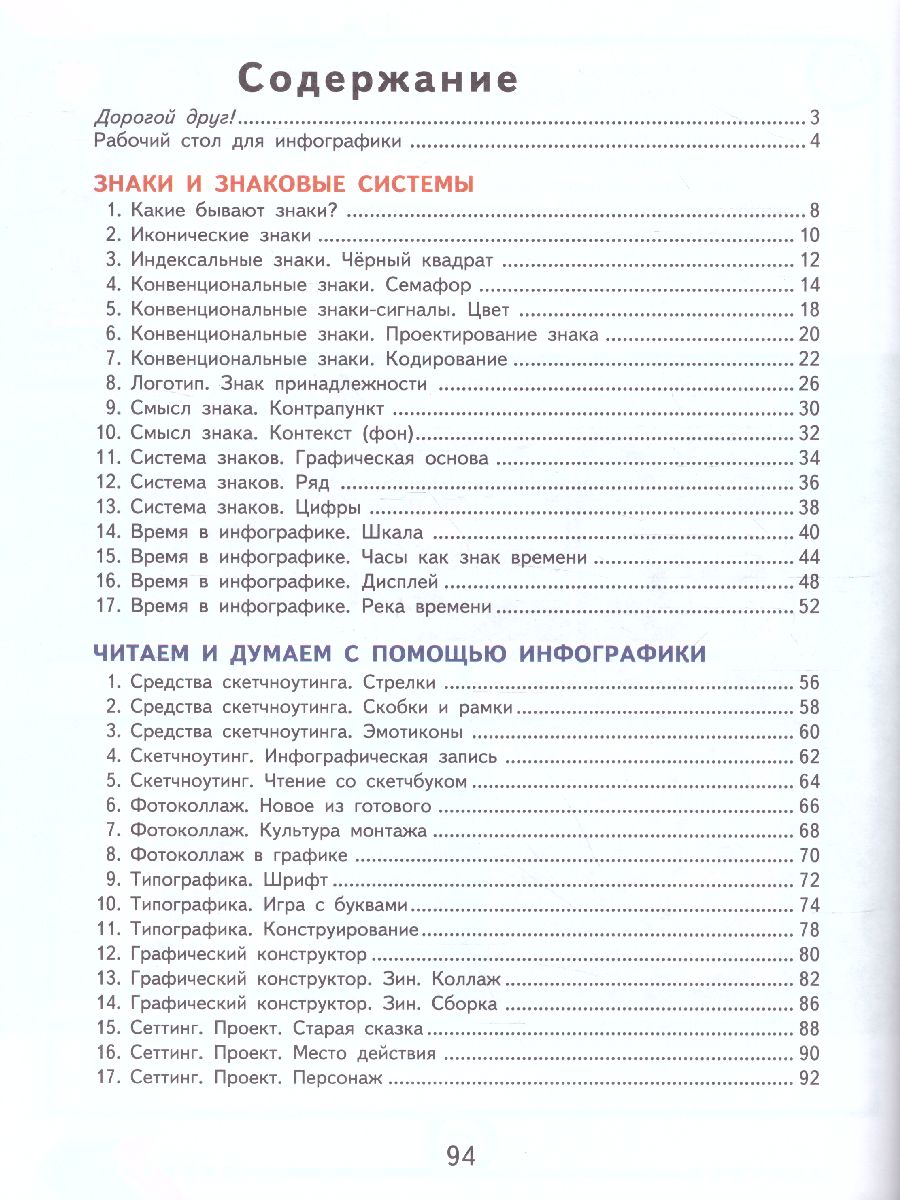 Обложка книги Искусство 5-7 классы. Основы инфографики, Автор Селиванов Н.Л. Селиванова Т.В., издательство Просвещение | купить в книжном магазине Рослит