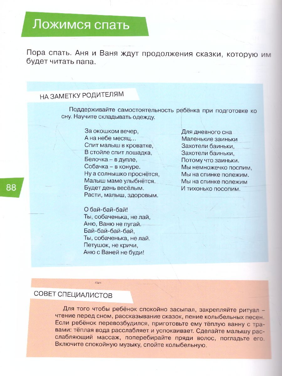 Обложка Что такое - "хорошо себя вести"? Для детей 2-3 лет, издательство Олма | купить в книжном магазине Рослит