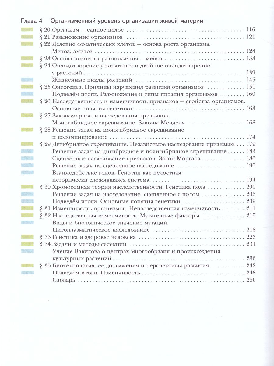 картинка Биология 10 класс. Учебник. Базовый уровень. от магазина Рослит