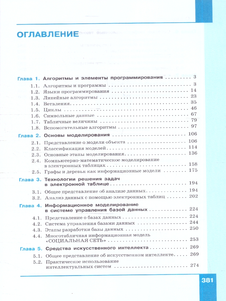 Обложка книги Информатика 10-11 классы. Программирование и моделирование в цифровой среде. Базовый уровень.Часть 2, Автор под ред. Макаровой Н. В., издательство Просвещение | купить в книжном магазине Рослит