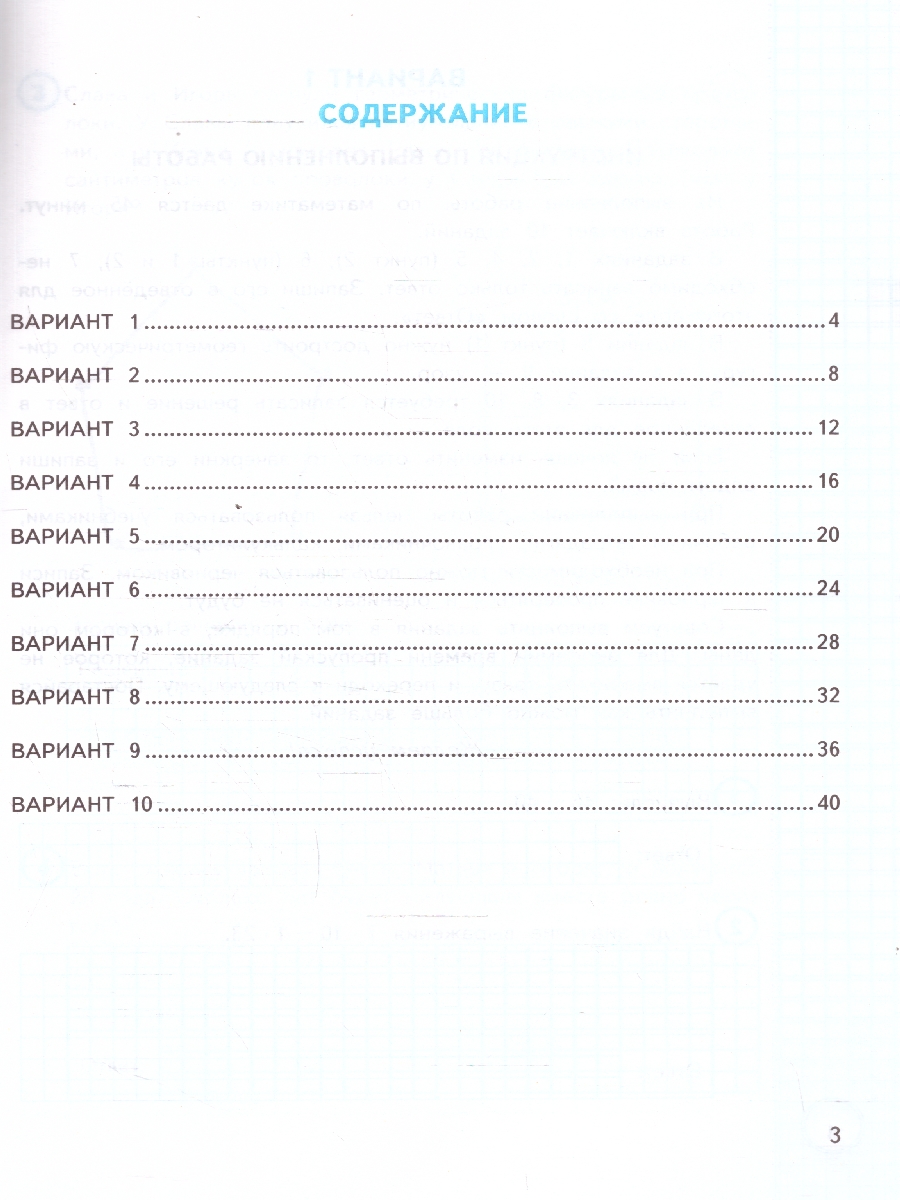 Обложка книги ВПР Математика 2 класс. Практикум. 10 вариантов. ФГОС Новый, Автор Волкова Е. В., издательство Экзамен | купить в книжном магазине Рослит