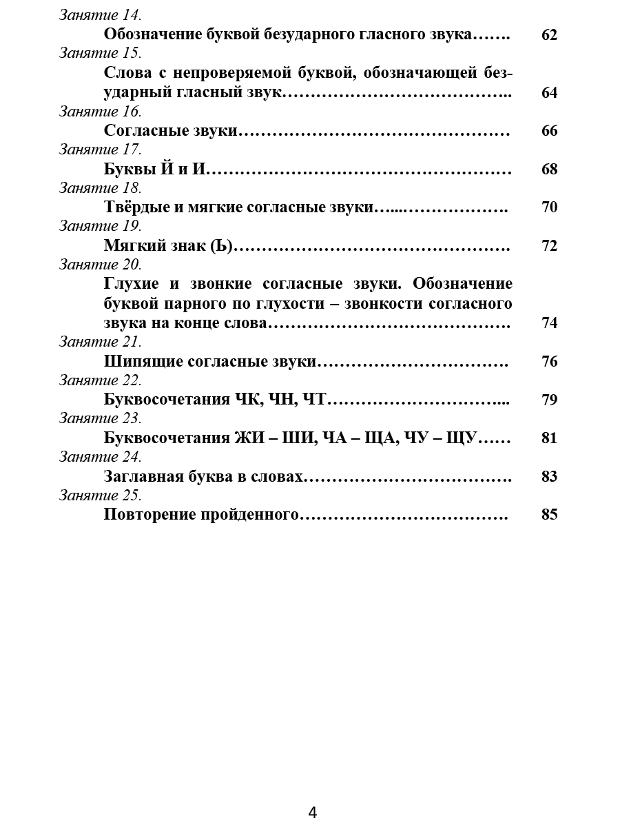 Обложка книги Занимательный русский язык 1 класс. Программа внеурочной деятельности, Автор Буряк М.В Карышева Е.Н., издательство Планета | купить в книжном магазине Рослит