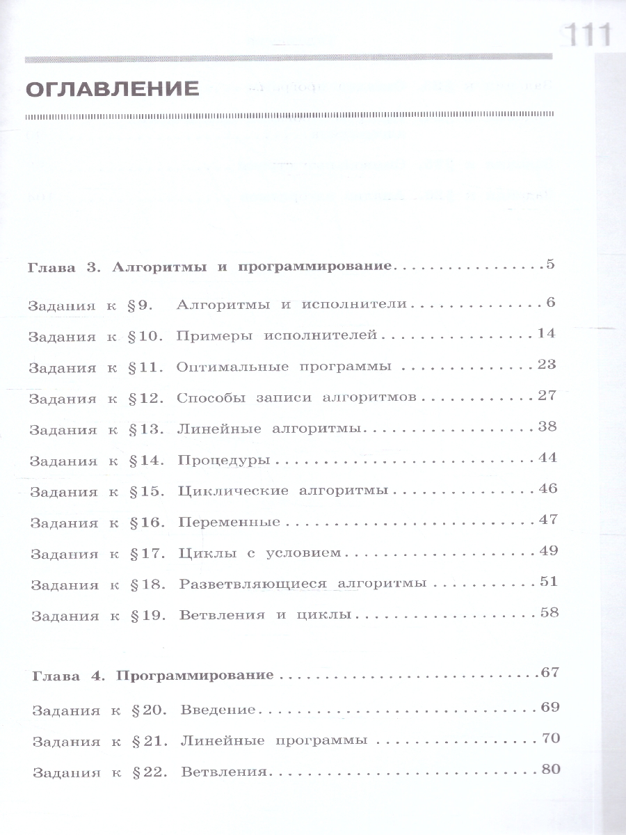 Обложка книги Информатика 8 класс. Рабочая тетрадь. В 2-х частях. Часть 2. К новому учебному пособию, Автор Поляков К.Ю. Еремин Е.А., издательство Просвещение | купить в книжном магазине Рослит