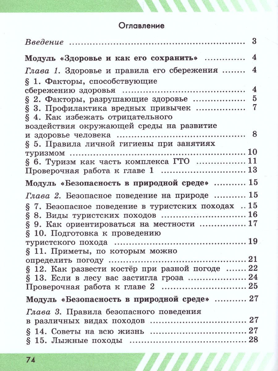 Обложка книги Основы безопасности жизнедеятельности 6 класс. Рабочая тетрадь, Автор Егоров С.Н., издательство Просвещение | купить в книжном магазине Рослит