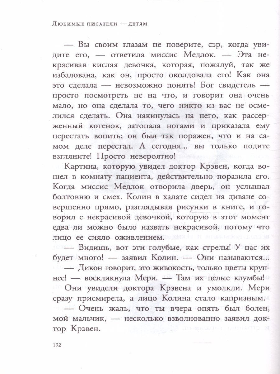 Обложка Таинственный сад, издательство АСТ | купить в книжном магазине Рослит