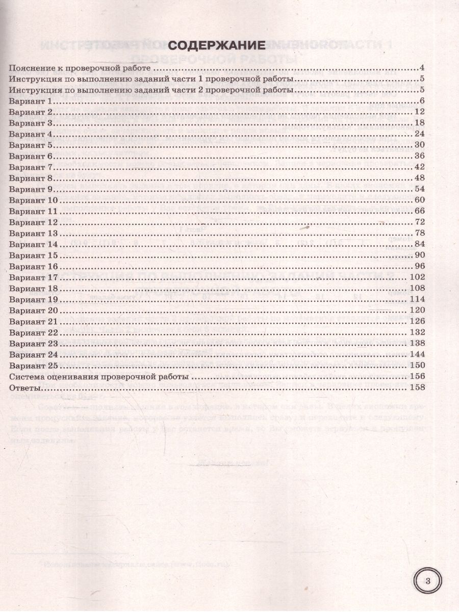 Обложка книги ВПР Математика 7 класс. Типовые задания. 25 вариантов. ФИОКО СТАТГРАД. ФГОС Новый, Автор Ященко И. В., издательство Экзамен | купить в книжном магазине Рослит