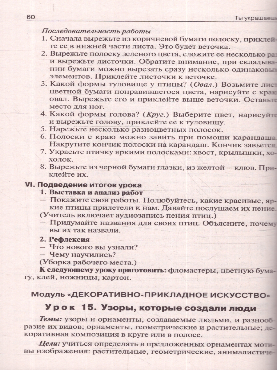 Обложка книги Изобразительное искусство 1 класс. Поурочные разработки. К УМК "Школа России", Автор Гаврилова Е. А., издательство Вако | купить в книжном магазине Рослит