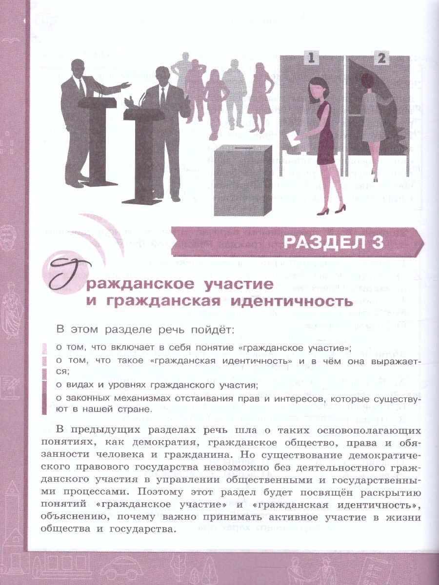 картинка Гражданская грамотность. Граждановедение. Тренажёр. 7-9 классы от магазина Рослит