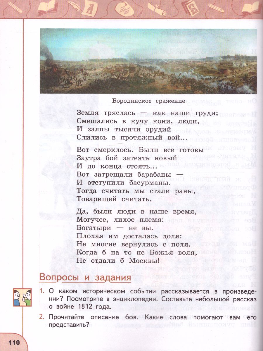 Обложка книги Литературное чтение 4 класс. Учебник. Часть 2, Автор Климанова Л.Ф. Виноградская Л.А. Бойкина М.В., издательство Просвещение | купить в книжном магазине Рослит