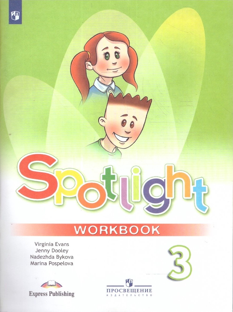 Обложка книги Английский в фокусе 3 класс. Spotlight. Рабочая тетрадь, Автор Быкова Н.И. Дули Д. Поспелова М.Д., издательство Просвещение | купить в книжном магазине Рослит
