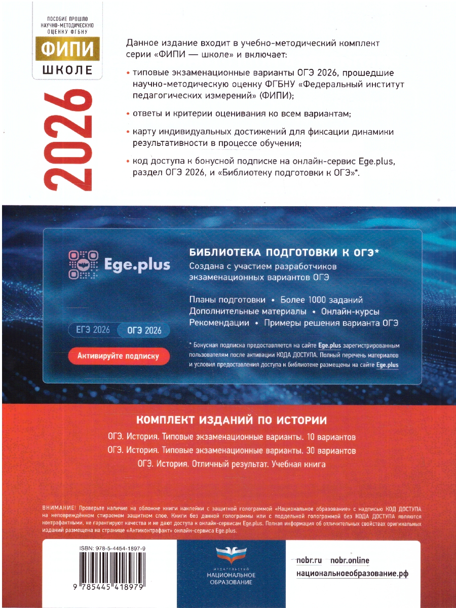 Обложка книги ОГЭ 2026 История: типовые экзаменационные варианты: 10 вариантов, Автор Артасов И.А., издательство Национальное образование | купить в книжном магазине Рослит