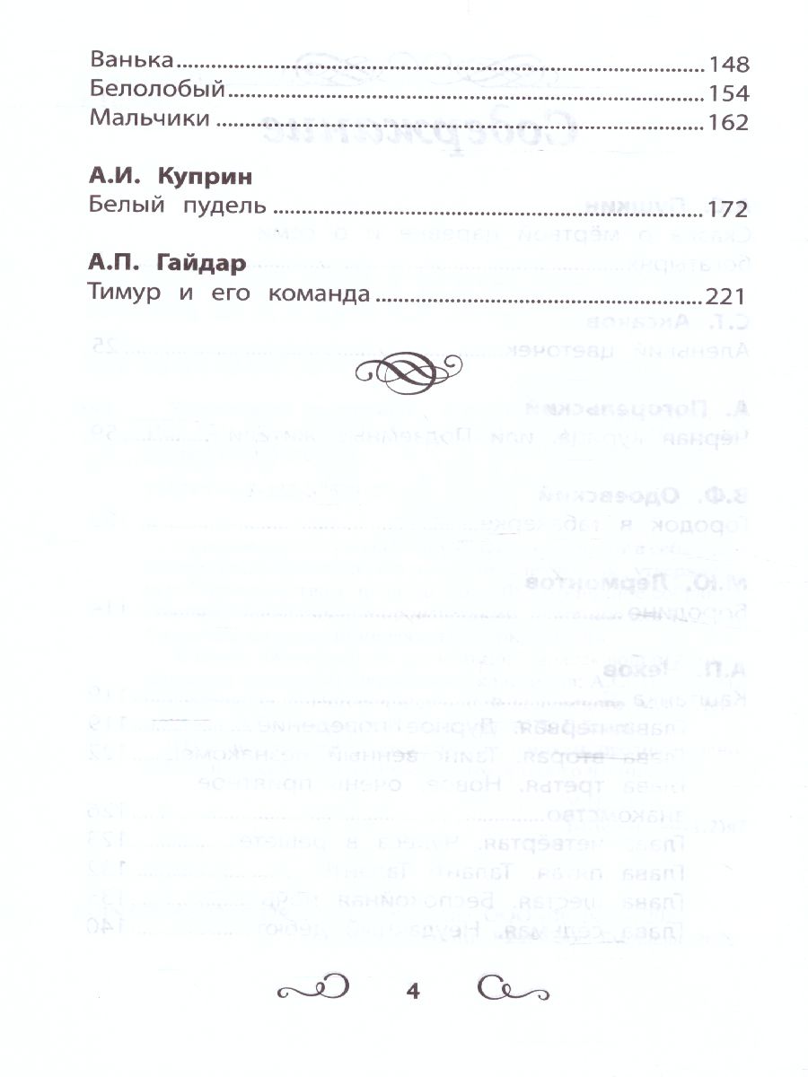 Обложка книги Хрестоматия по чтению 3 класс. без сокращений / Школьная программа по чтению, Автор , издательство Феникс ТД                                          | купить в книжном магазине Рослит