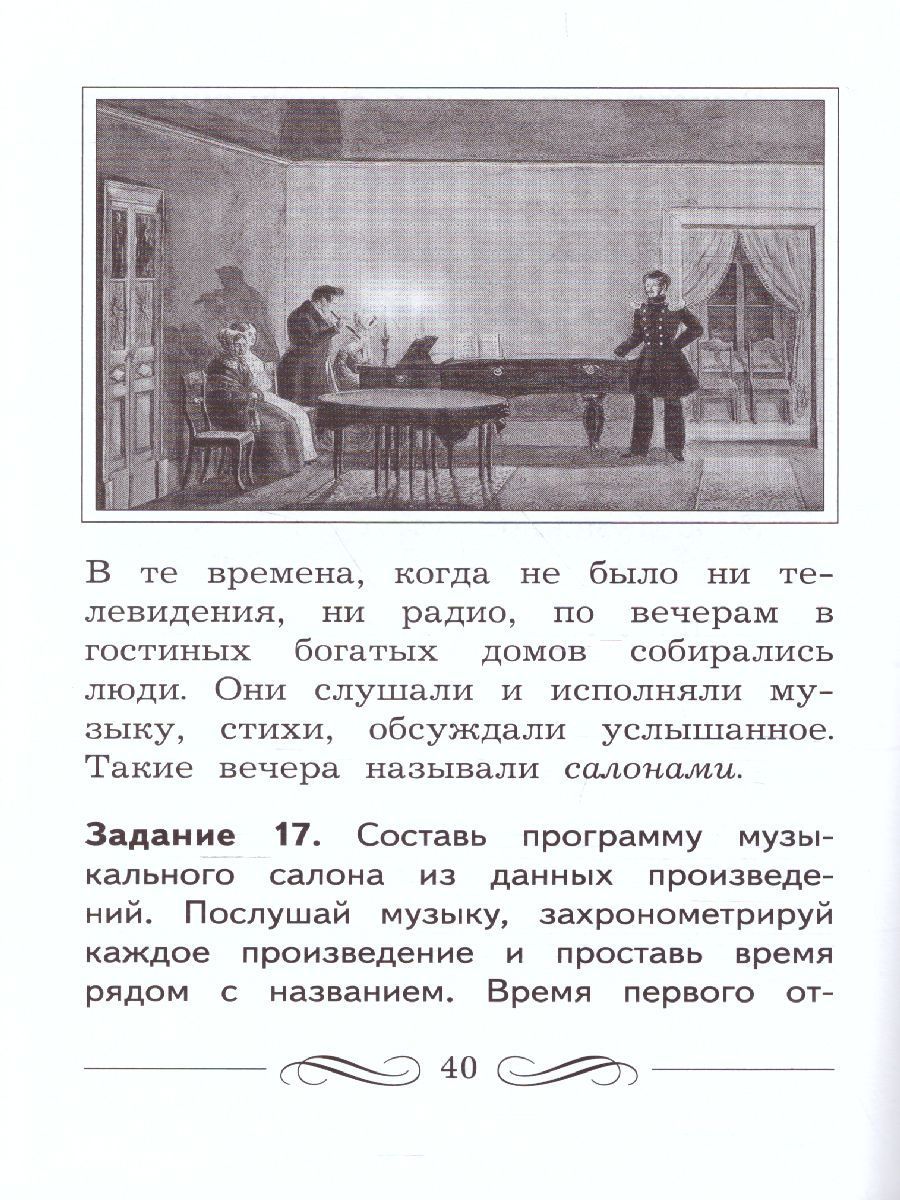 Обложка книги Музыкальное искусство 3 класс. Рабочая тетрадь. ФГОС, Автор Усачёва В.О., издательство Просвещение/Союз                                   | купить в книжном магазине Рослит