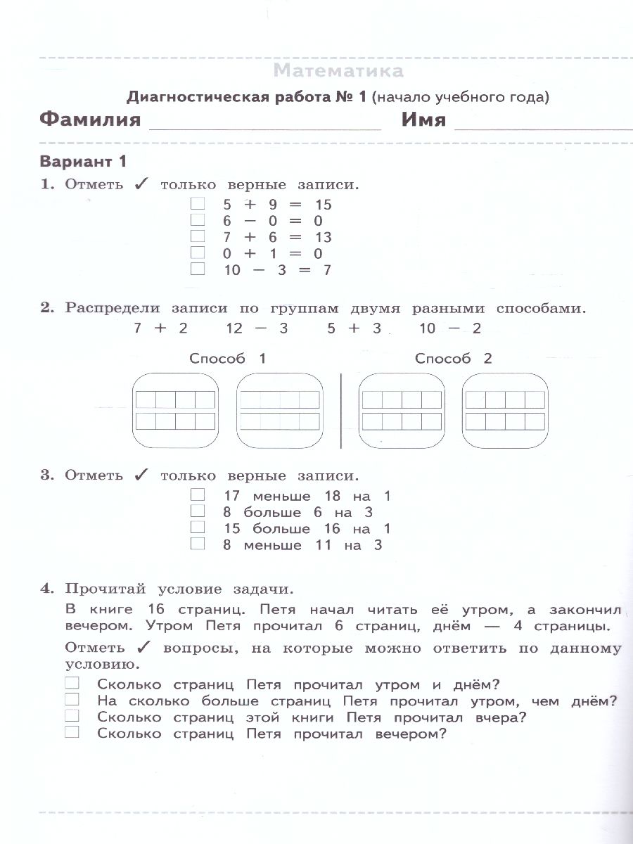 картинка Педагогическая диагностика 2 класс. Русский язык Математика. Комплект материалов. ФГОС от магазина Рослит