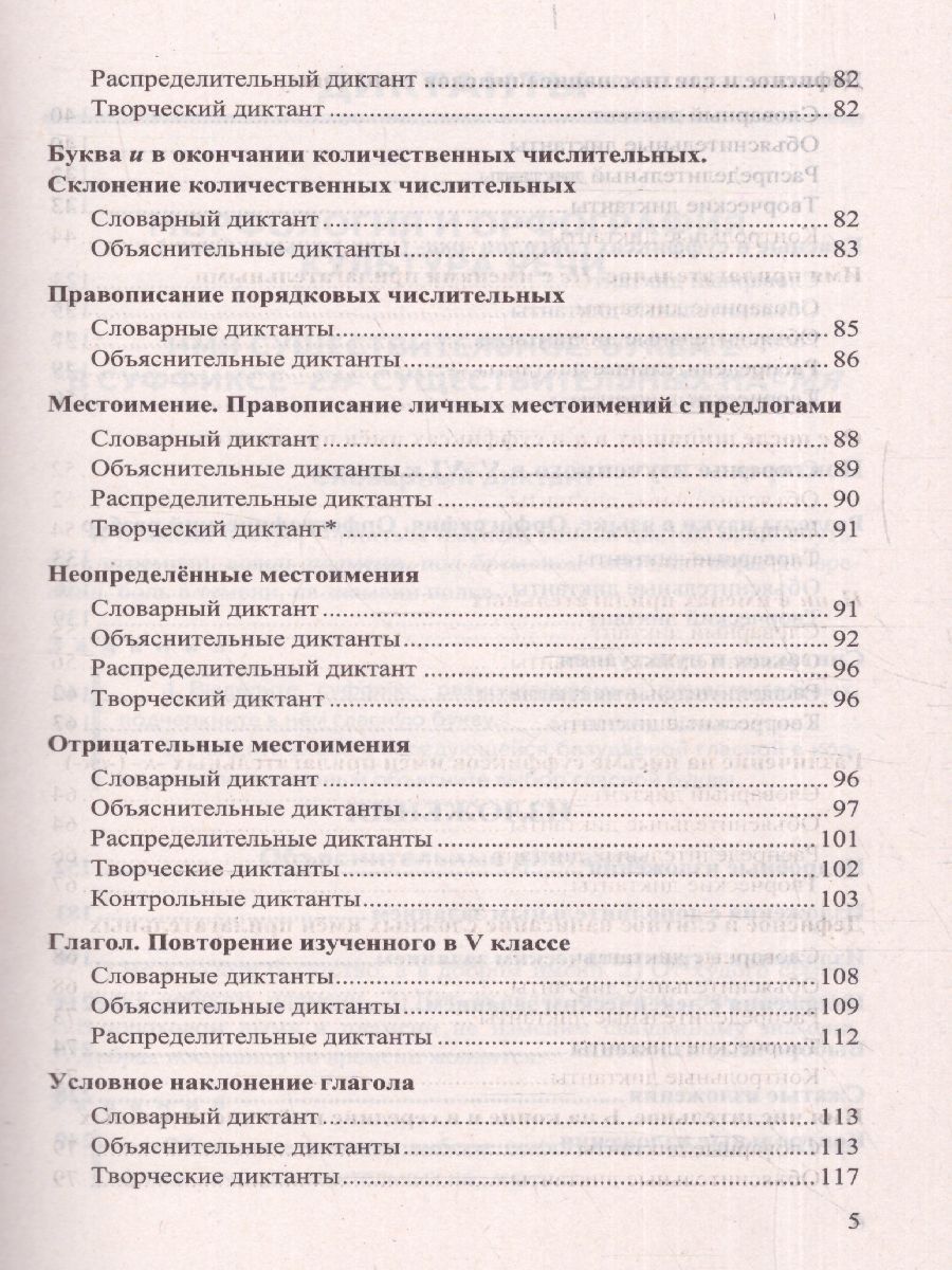 Обложка книги Русский язык 6 класс. Диктанты и изложения. ФГОС НОВЫЙ, Автор Аксенова Л.А., издательство Смарт                                              | купить в книжном магазине Рослит