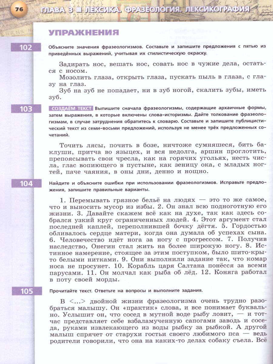 картинка Русский язык 10 класс. Базовый уровень от магазина Рослит