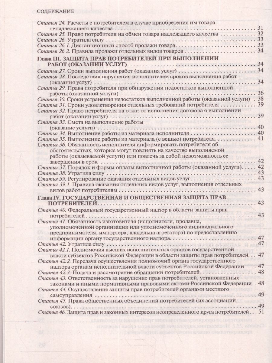 Обложка книги Защита прав потребителей с образцами заявлений на 2019 год, Автор Мубаракшин Р.Р., издательство ЭКСМО | купить в книжном магазине Рослит