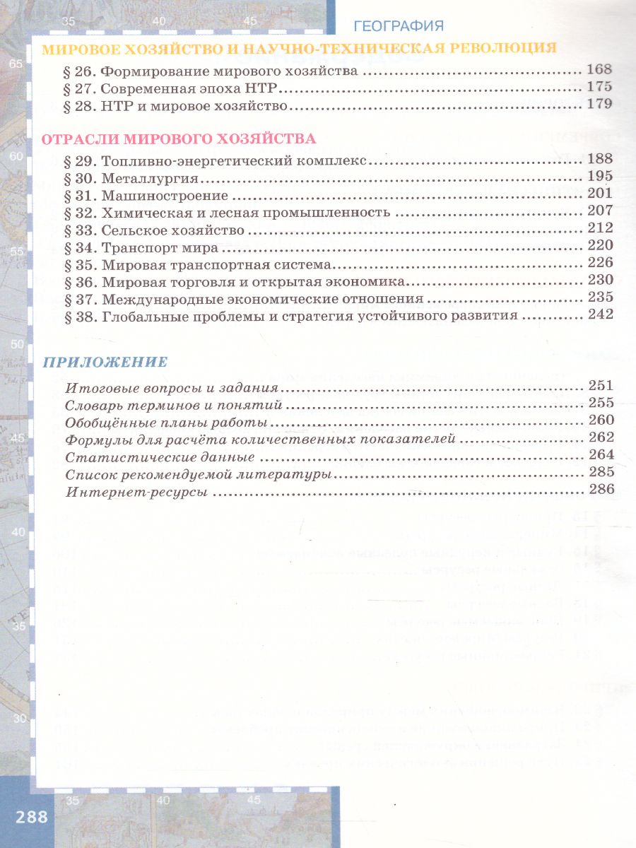 Обложка книги География 10-11 класс. Базовый уровень. Учебник. Часть 1. ФГОС, Автор Домогацких Е.М. Алексеевский Н.И., издательство Русское слово | купить в книжном магазине Рослит