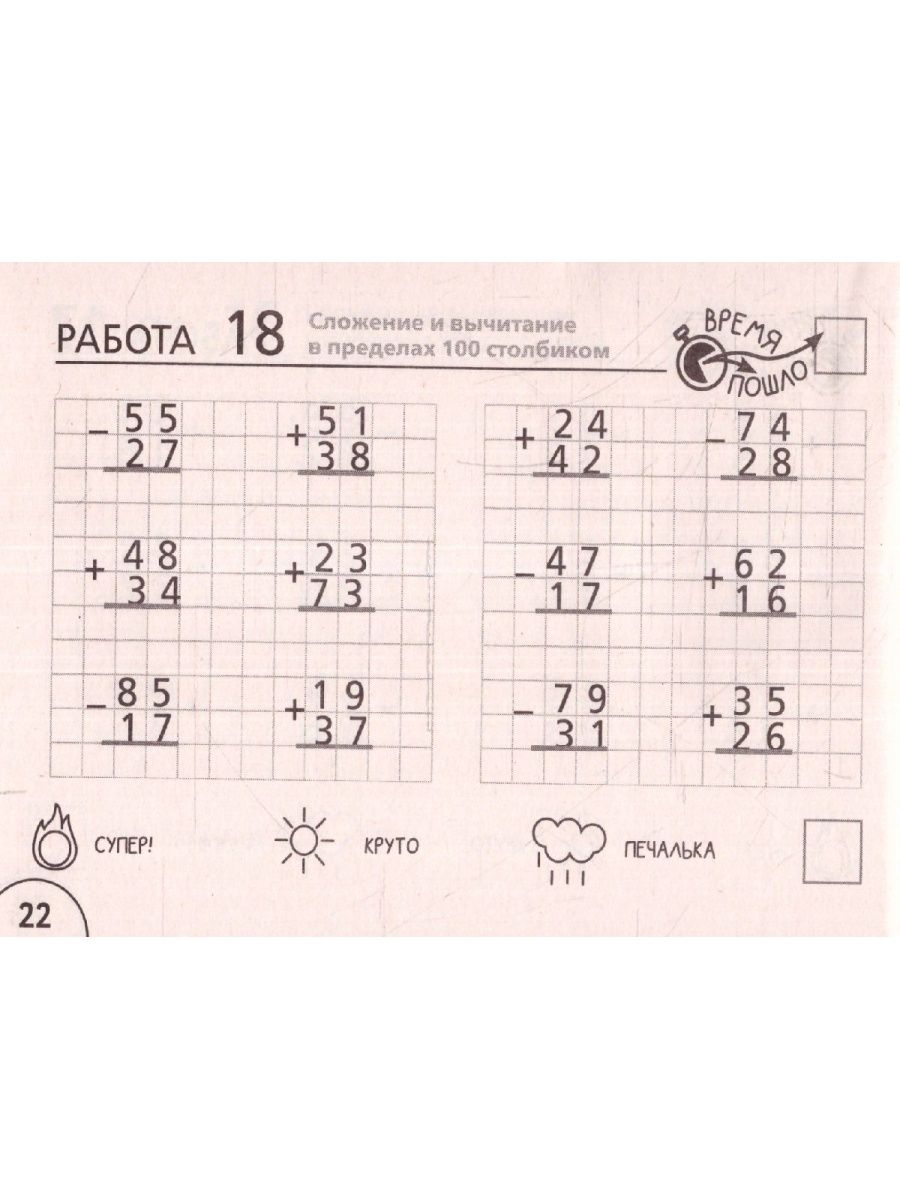 Обложка книги Математика 3 класс. Научусь складывать и вычитать. Челлендж тетрадь , Автор Позднева Т.С., издательство АСТ | купить в книжном магазине Рослит