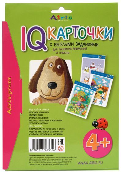Обложка книги Карточки с веселыми заданиями. Развиваем внимание и память 4+, Автор Куликова Е.Н., издательство Айрис | купить в книжном магазине Рослит
