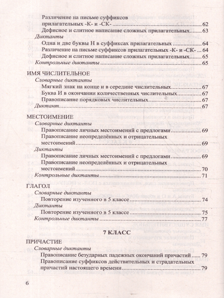Обложка книги Русский язык 5-9 класс. Диктанты. ФГОС Новый, Автор Аксенова Л. А.; Григорьева М.В., издательство Экзамен | купить в книжном магазине Рослит