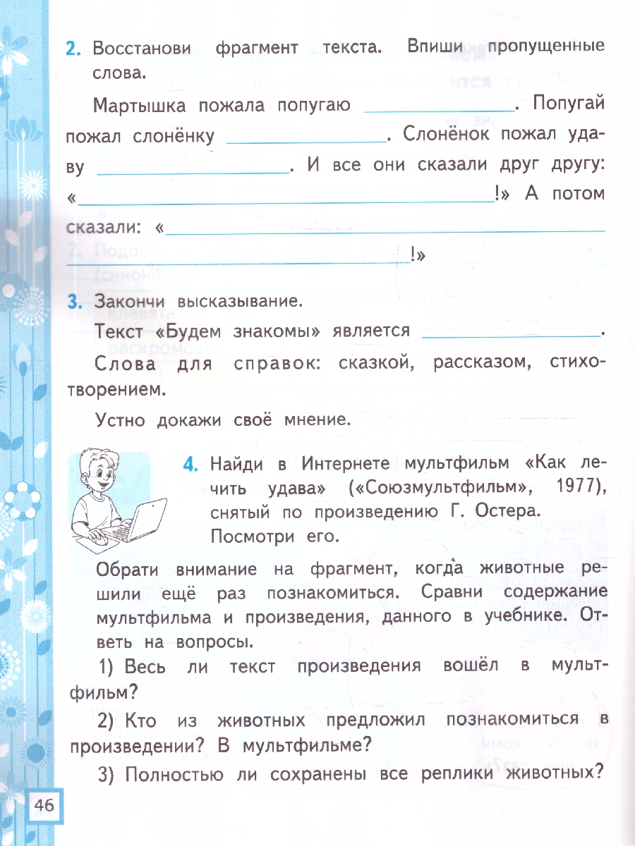 Обложка книги Литературное чтение 2 класс. Рабочая тетрадь. К учебнику Климановой, Горецкого. Часть 2. ФГОС Новый, Автор Тихомирова Е. М., издательство Экзамен | купить в книжном магазине Рослит