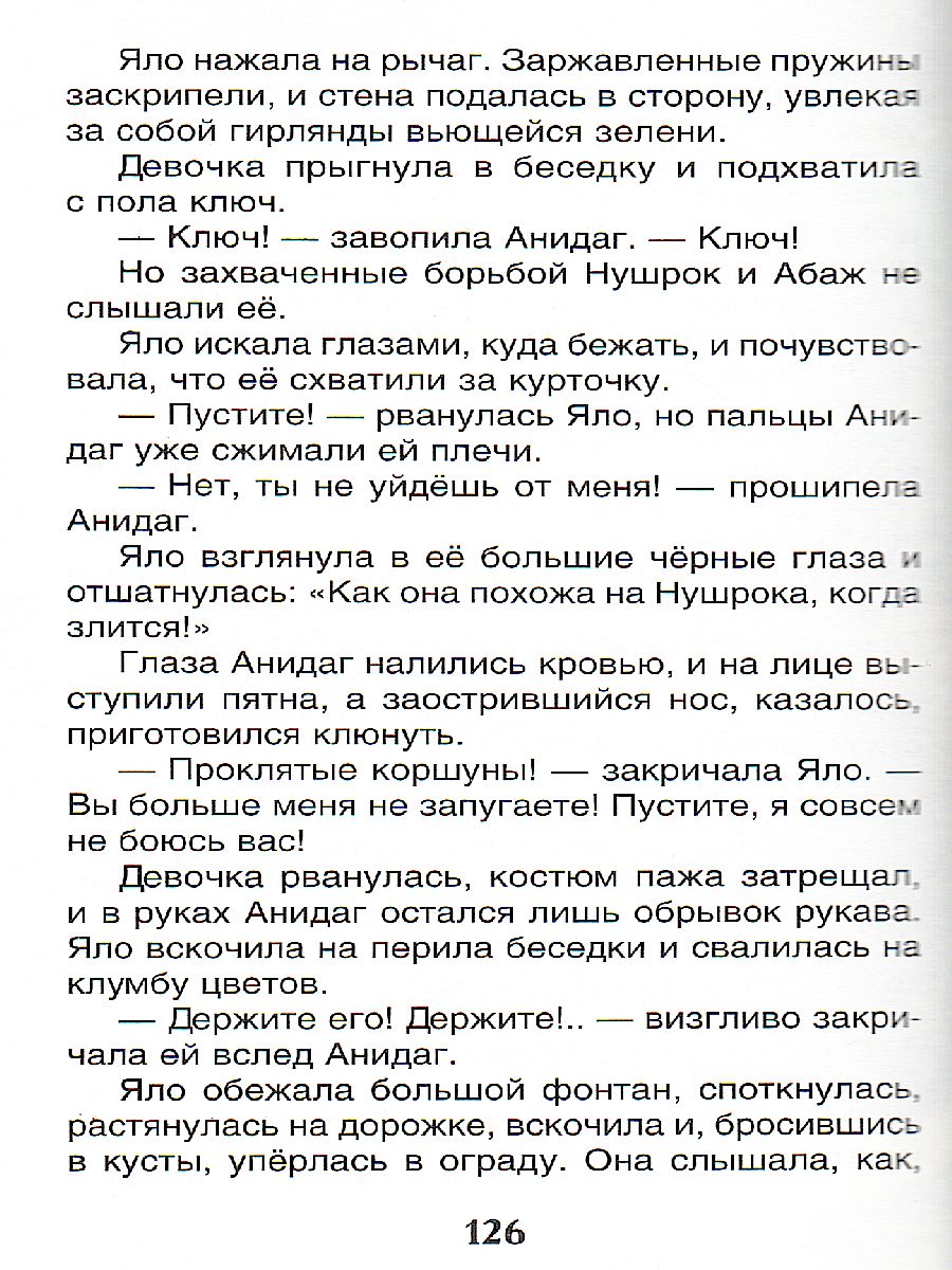 Обложка Губарев В. Королевство кривых зеркал / Внеклассное чтение(Росмэн), издательство РОСМЭН | купить в книжном магазине Рослит
