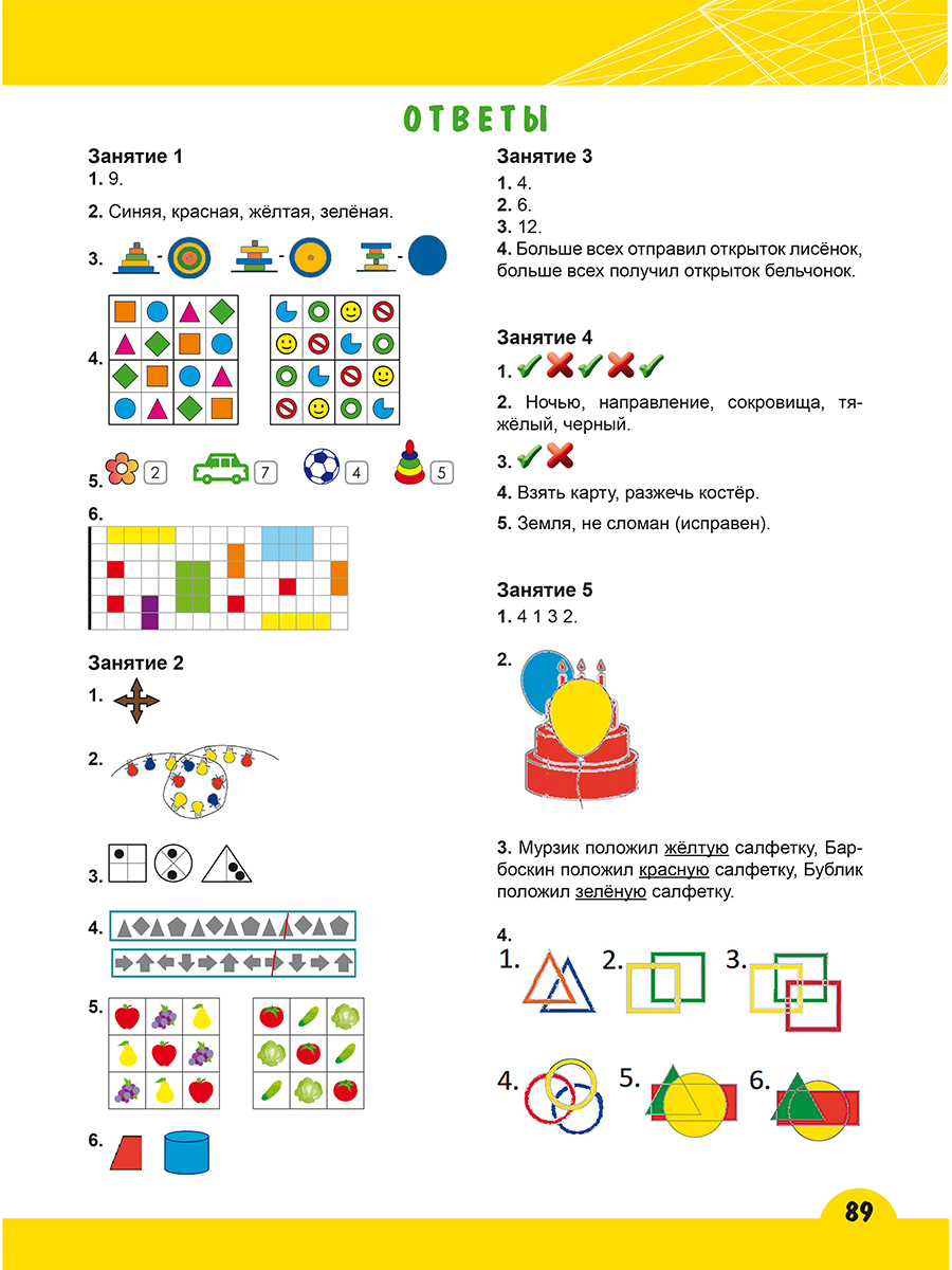 Обложка книги Подготовка к олимпиадам по математике 1 класс, Автор Гребнева Ю.А. Капешина Е.В., издательство Планета | купить в книжном магазине Рослит