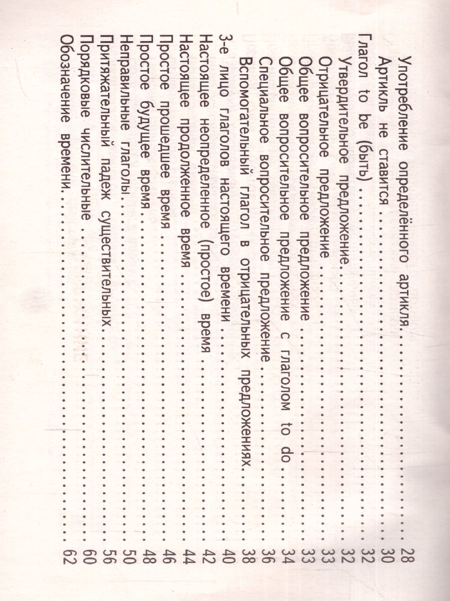 Обложка книги Таблицы по английскому языку для начальной школы, Автор Узорова О.В. Нефёдова Е.А., издательство АСТ | купить в книжном магазине Рослит