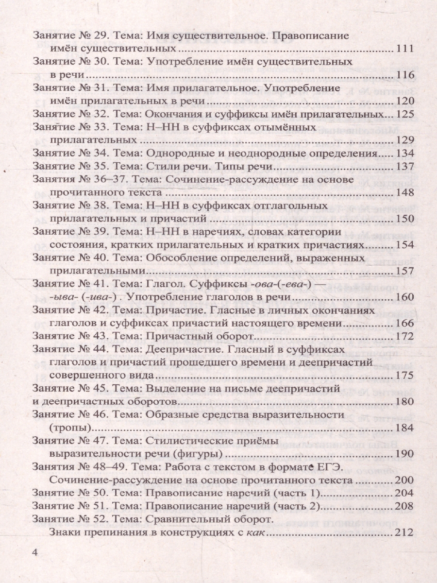 Обложка книги ЕГЭ 2026 Русский язык. 100 баллов. Самостоятельная подготовка к ЕГЭ, Автор Политова И. Н., издательство Экзамен | купить в книжном магазине Рослит