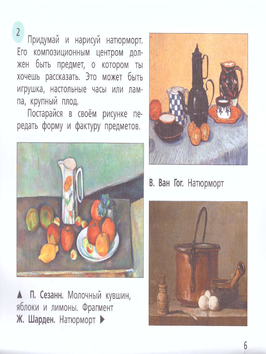 Обложка книги Изобразительное искусство 2 класс. Рабочий альбом. ФГОС, Автор Савенкова Л.Г. Ермолинская Е.А., издательство Просвещение/Союз                                   | купить в книжном магазине Рослит